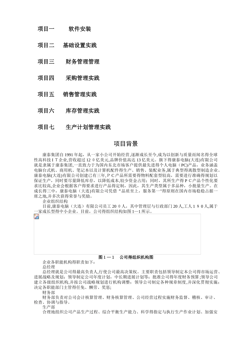 大连东软信息学院企业资源规划3级项目_第2页