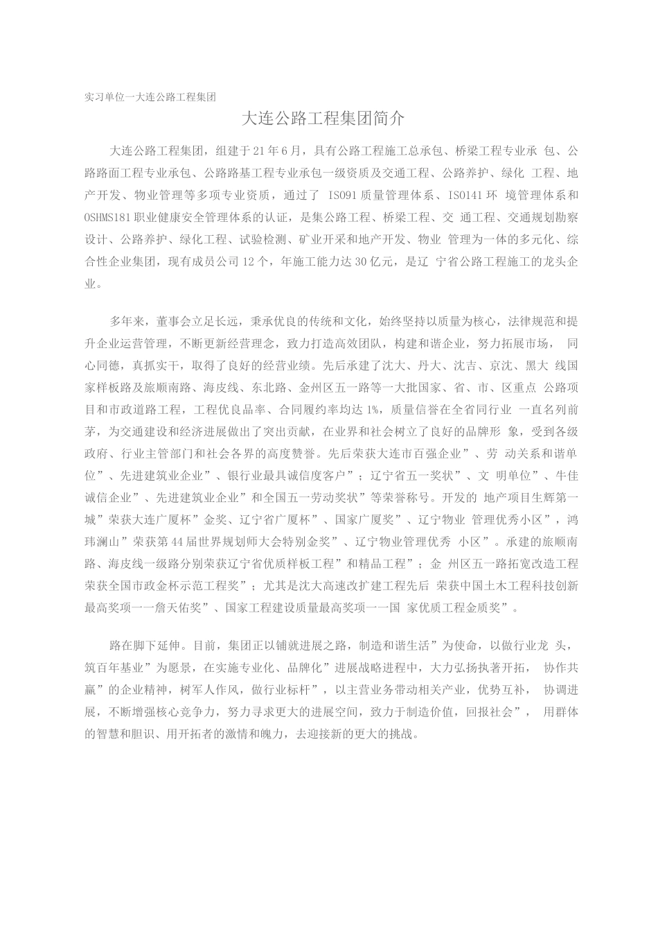 大连公路工程集团_第1页