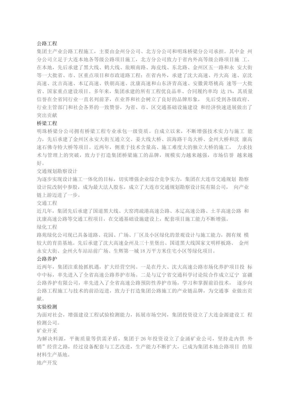 大连公路工程集团_第2页
