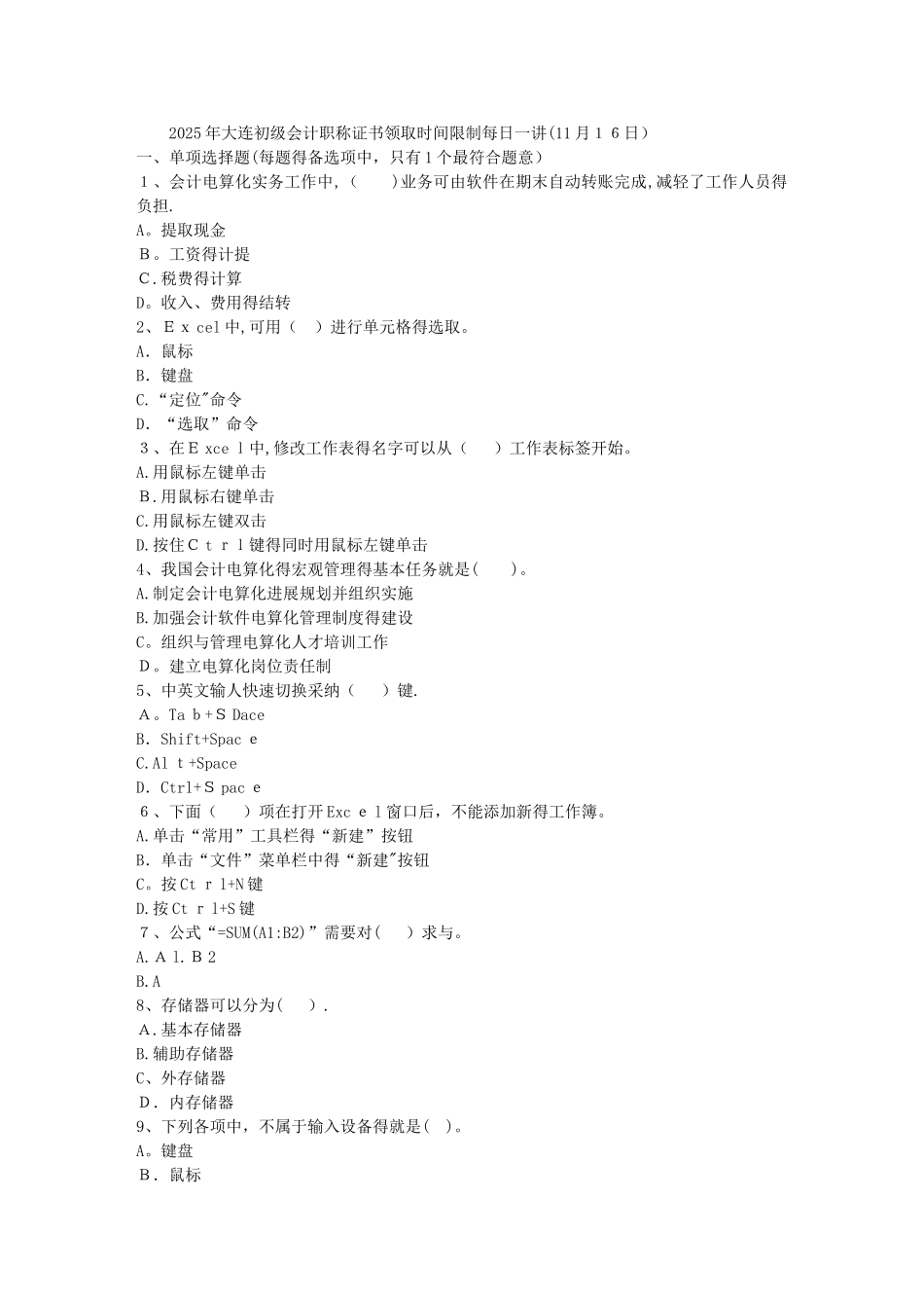 大连初级会计职称证书领取时间限制每日一讲_第1页