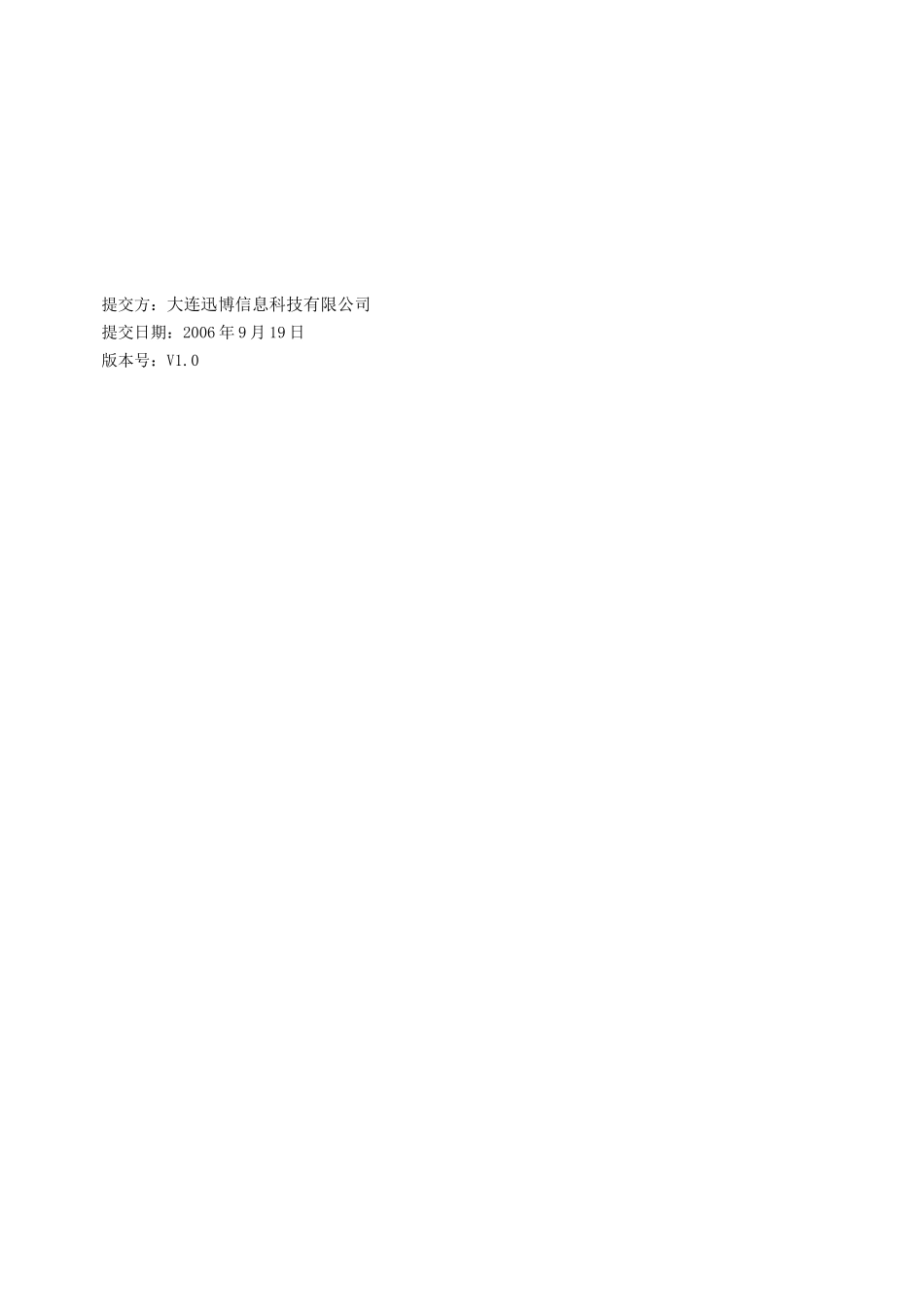 大连中海销售管理方案建议书_第1页
