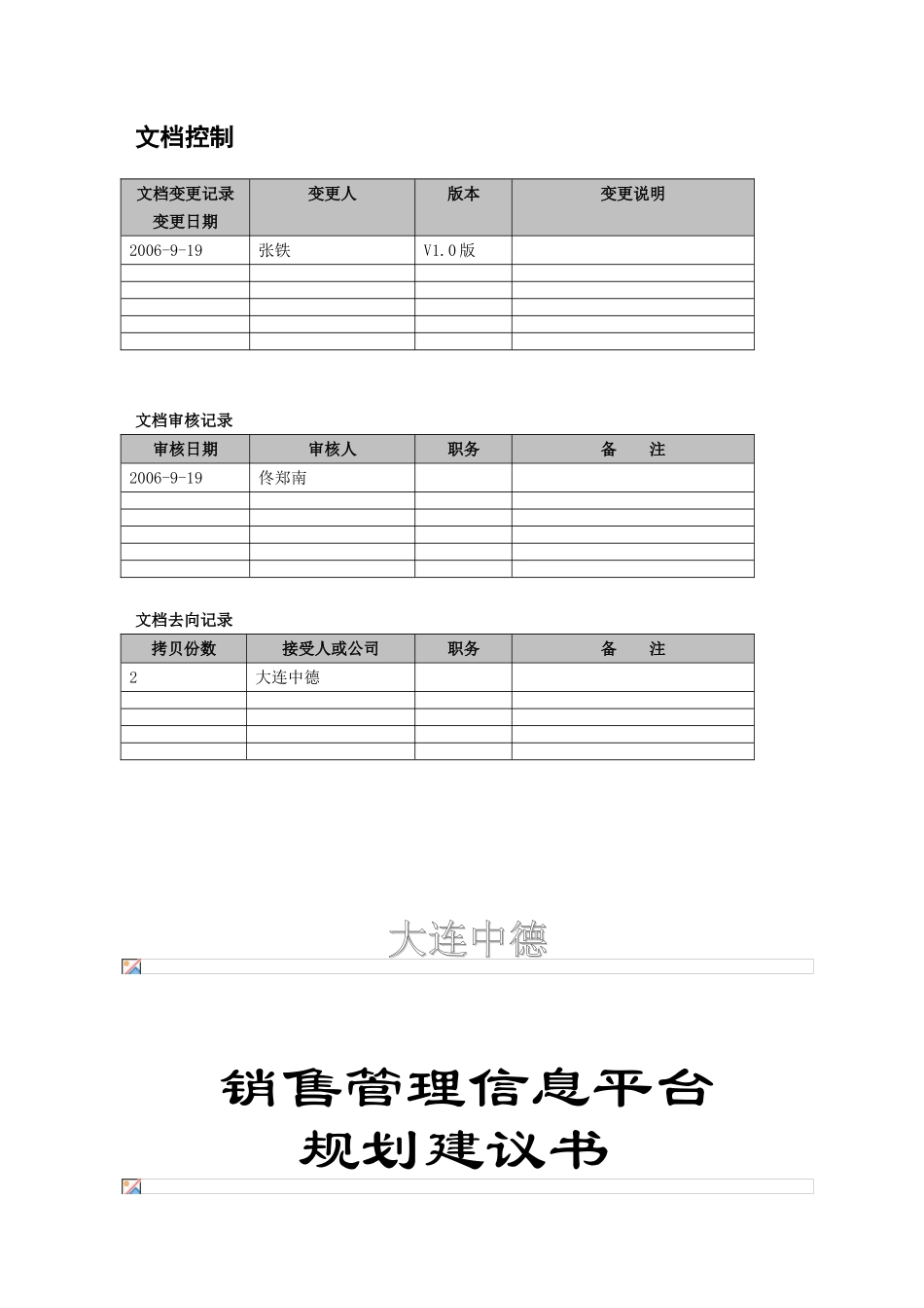 大连中海销售管理方案建议书_第2页