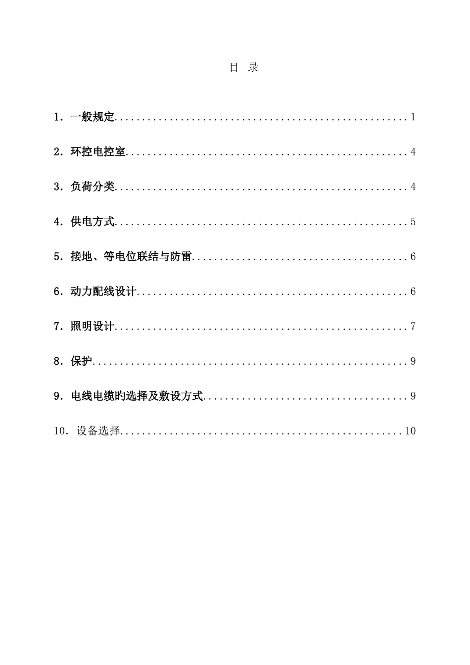 大连地铁动力照明施工设计专业设计原则_第3页