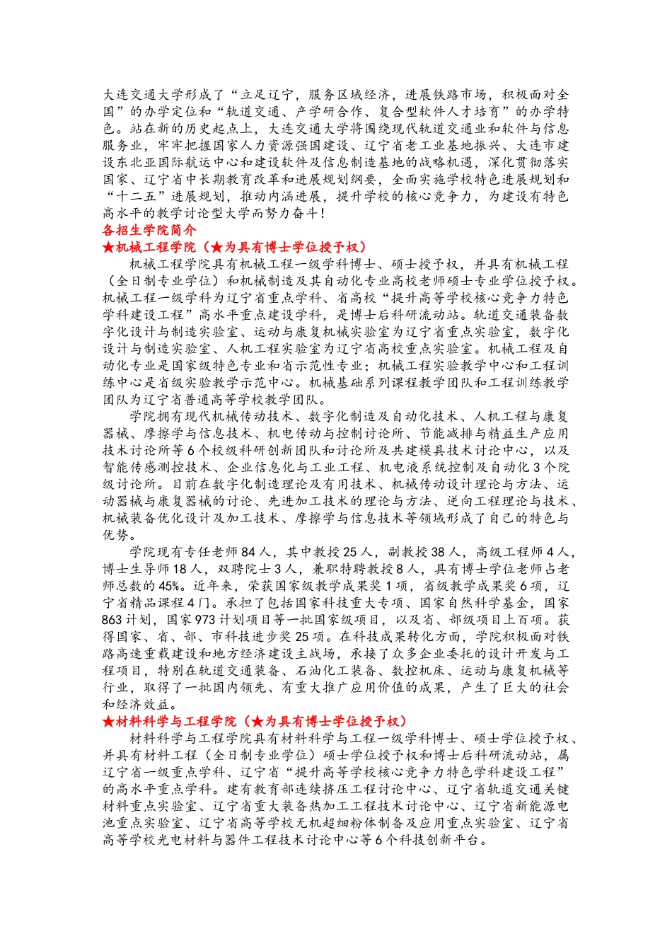 大连交通大学概况_第2页