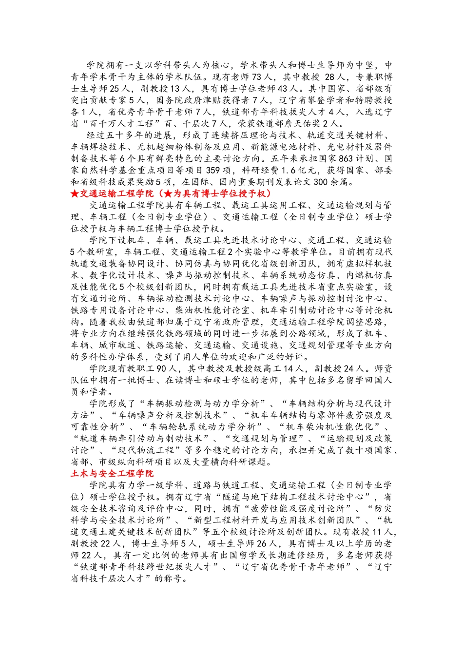 大连交通大学概况_第3页