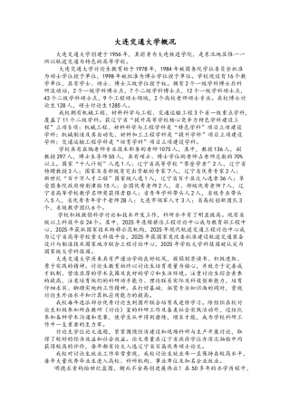 大连交通大学概况