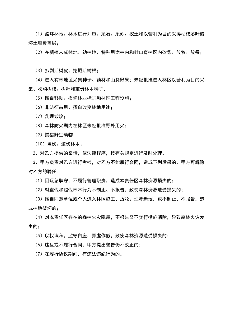 大连市专职护林员聘用合同_第2页