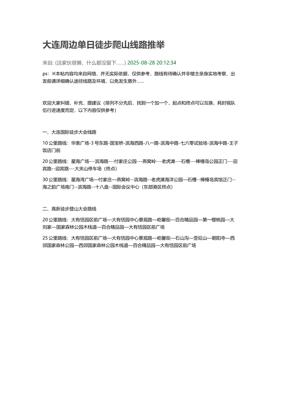 大连周边单日徒步爬山线路推荐_第2页