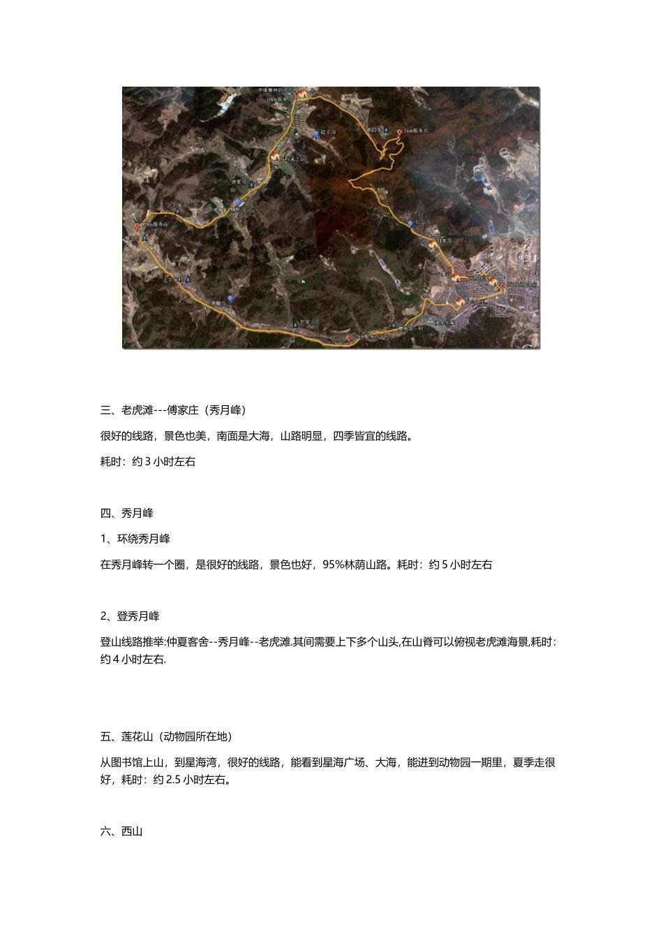 大连周边单日徒步爬山线路推荐_第3页