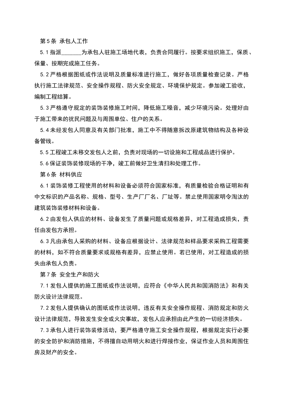 大连市住宅室内装饰装修施工合同_第3页