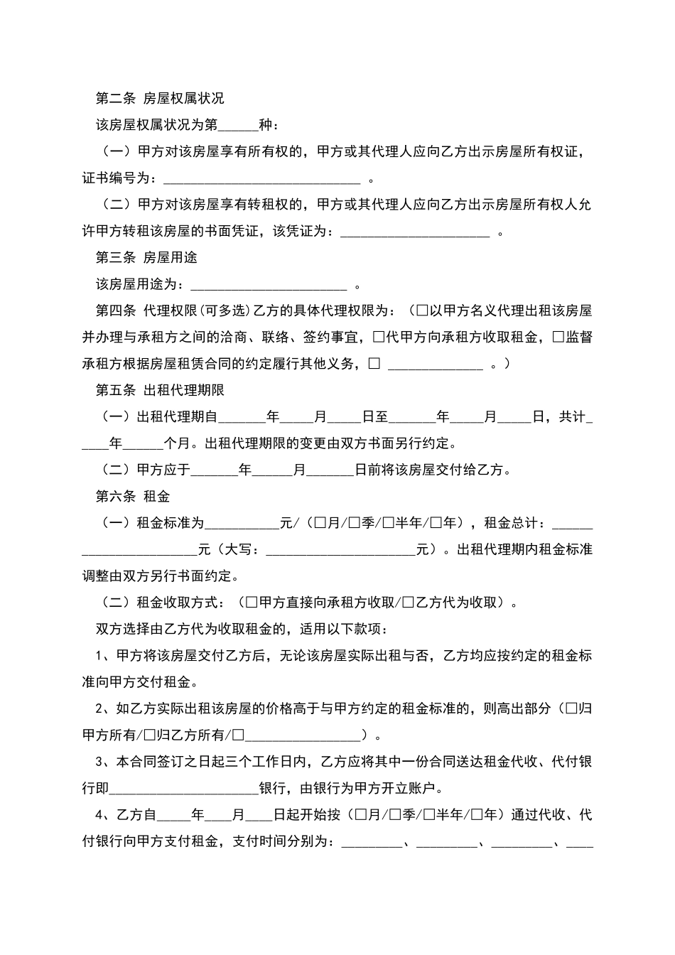 大连市房屋出租代理合同_第2页