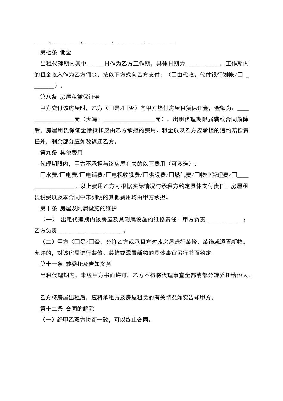 大连市房屋出租代理合同_第3页