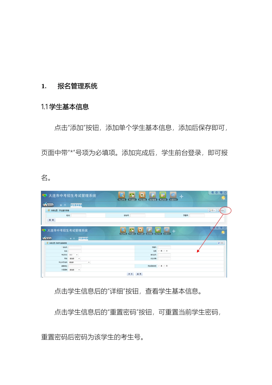 大连市中考招生考试管理系统模板_第3页