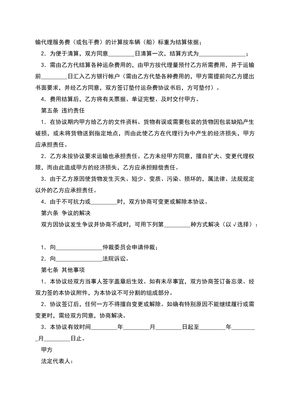 大连市运输代理协议_第2页