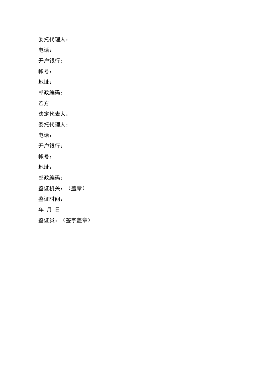 大连市运输代理协议_第3页