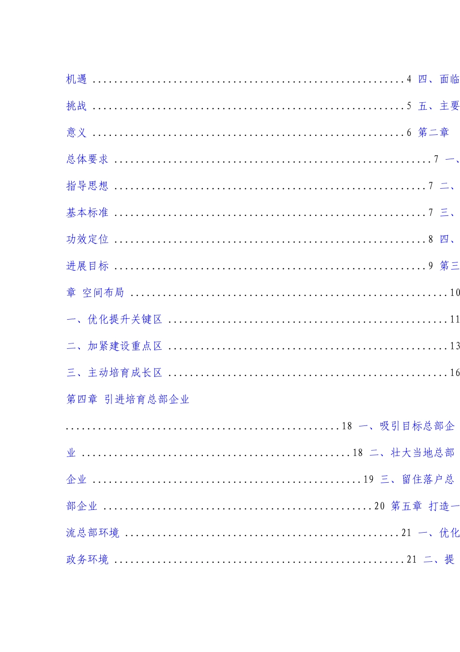 大连总部经济发展规划_第3页