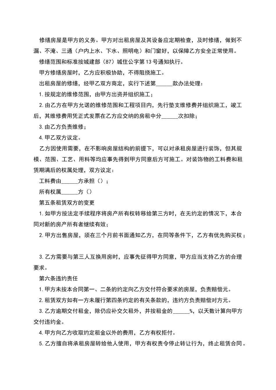 大连市房屋租赁合同模板2篇_第2页