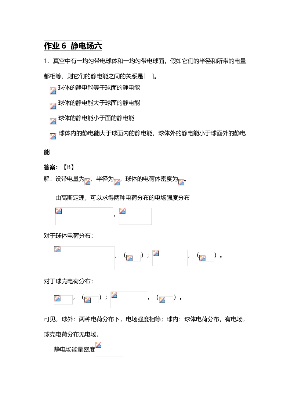 大连理工大学大学物理作业6及答案详解_第2页