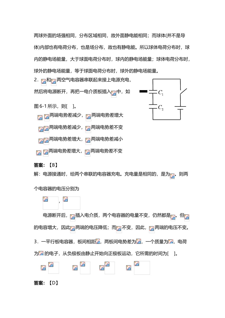 大连理工大学大学物理作业6及答案详解_第3页