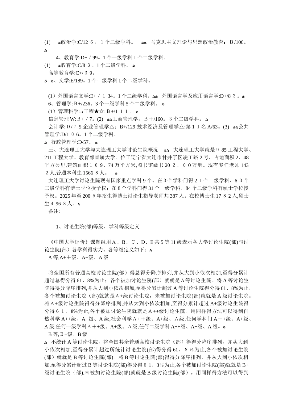 大连理工大学研究生院综合实力纵览_第3页