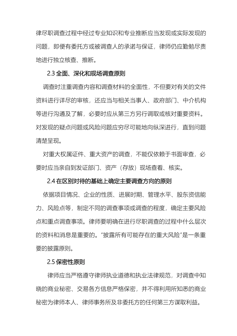 大连律协房建委房地产项目并购之法律尽职调查操作指引_第3页