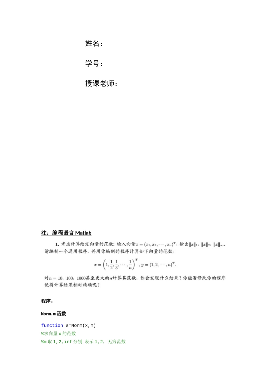 大连理工大学矩阵与数值分析上机作业_第2页