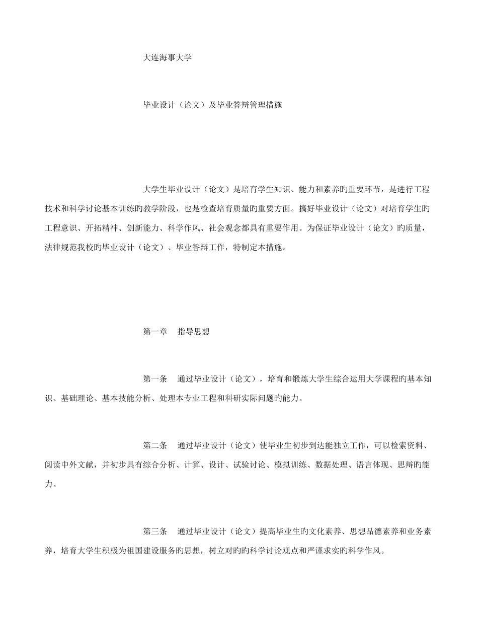 大连海事大学毕业设计规章制度字_第2页