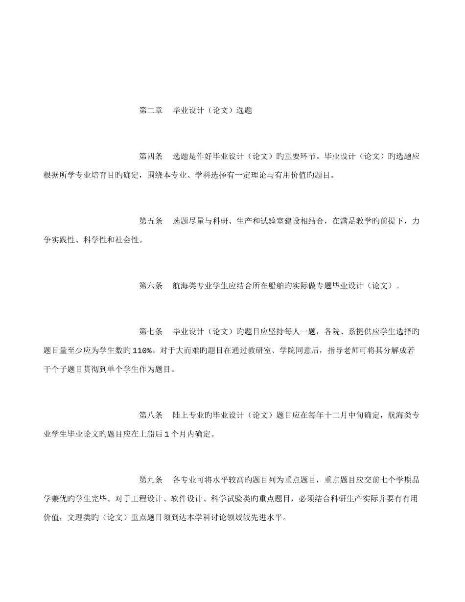 大连海事大学毕业设计规章制度字_第3页