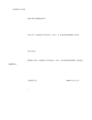 大连海事大学毕业设计规章制度字