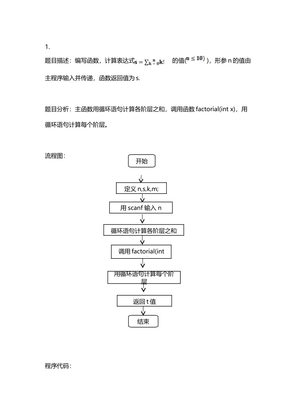 大连理工程序设计-第3次上机作业_第2页