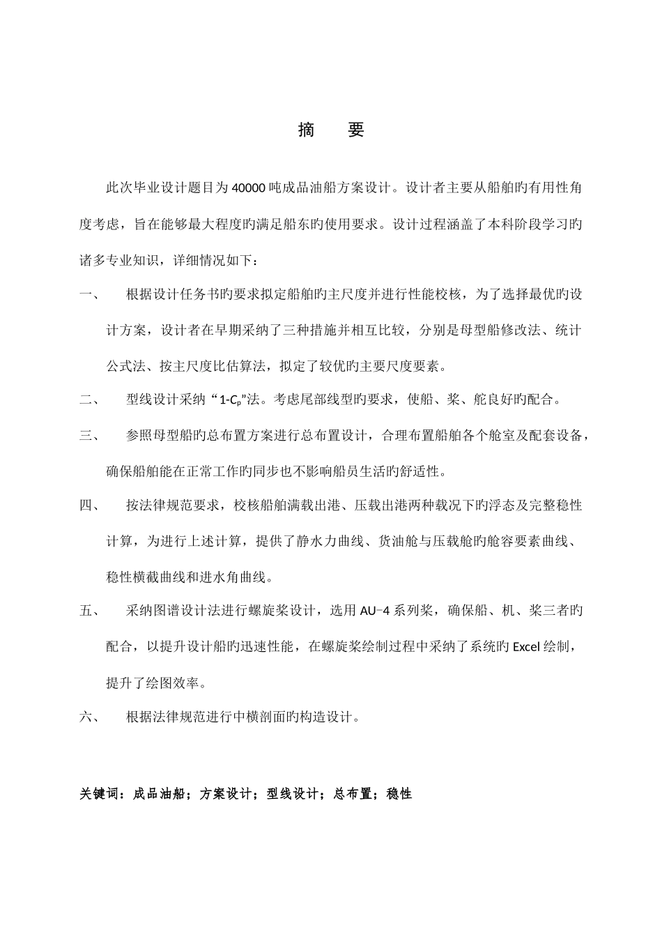 大连理工大学船舶与海洋工程毕业设计_第3页