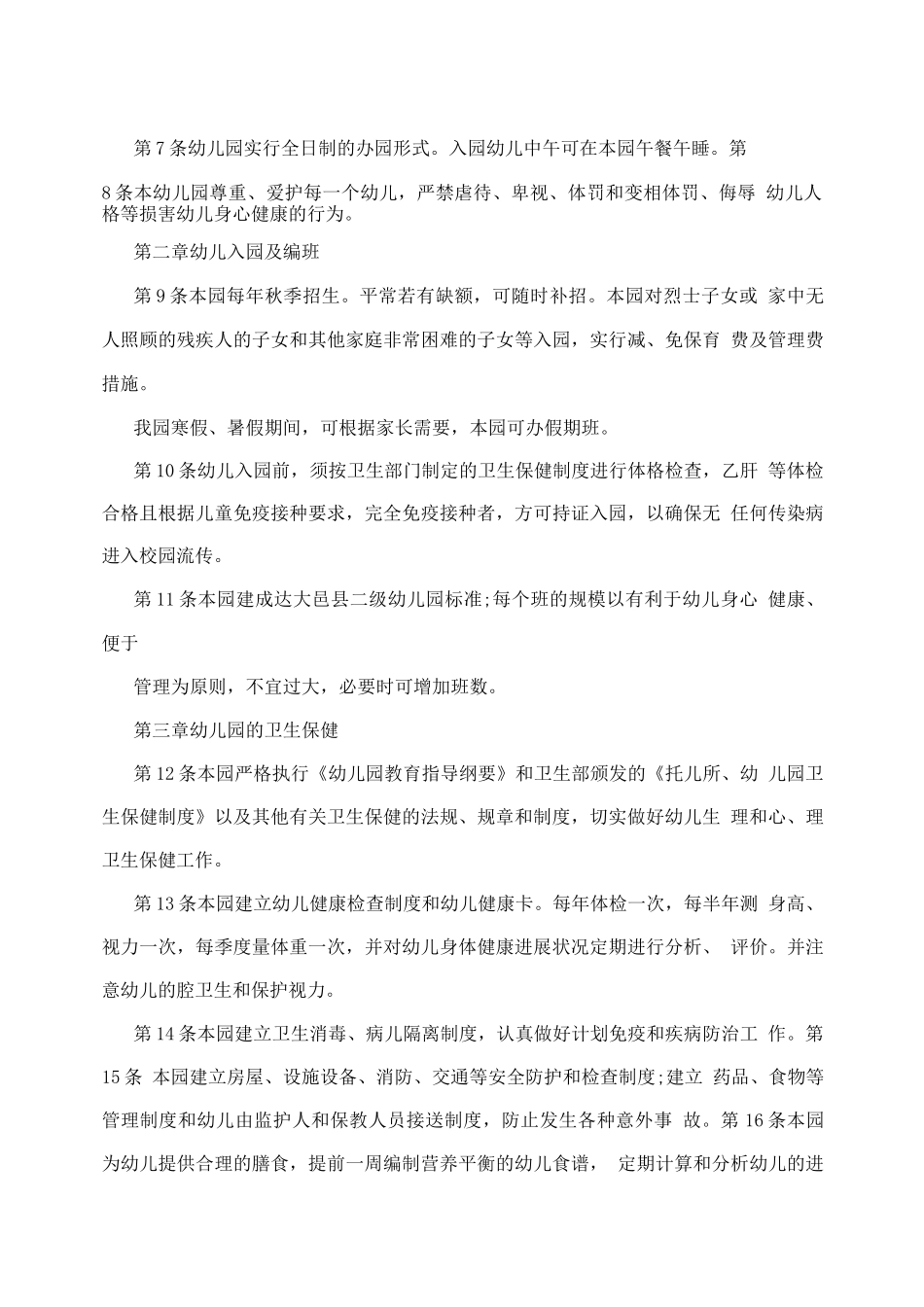 大邑县上安镇中心幼儿园办园章程_第2页