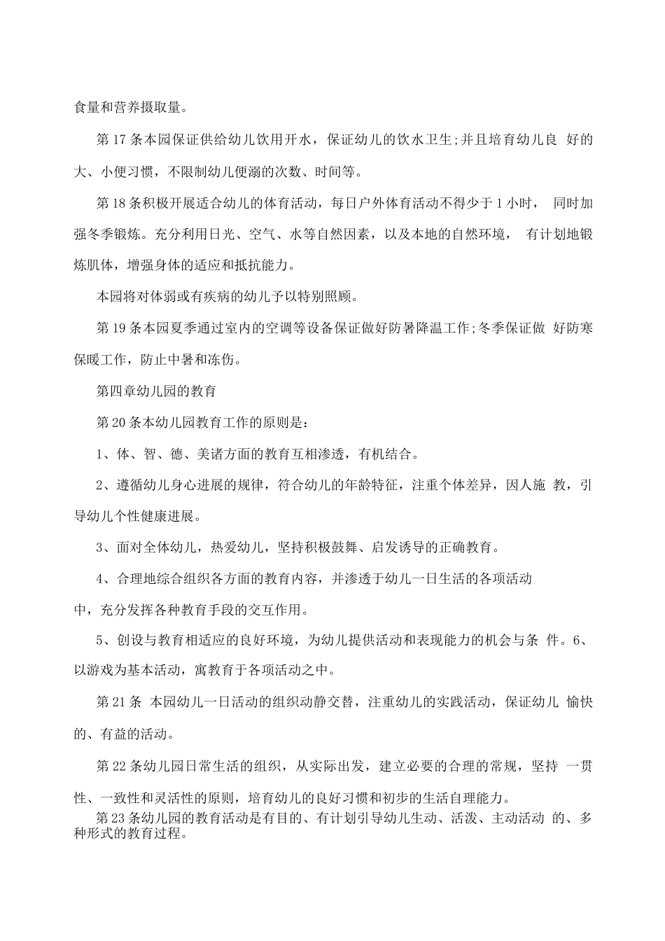 大邑县上安镇中心幼儿园办园章程_第3页