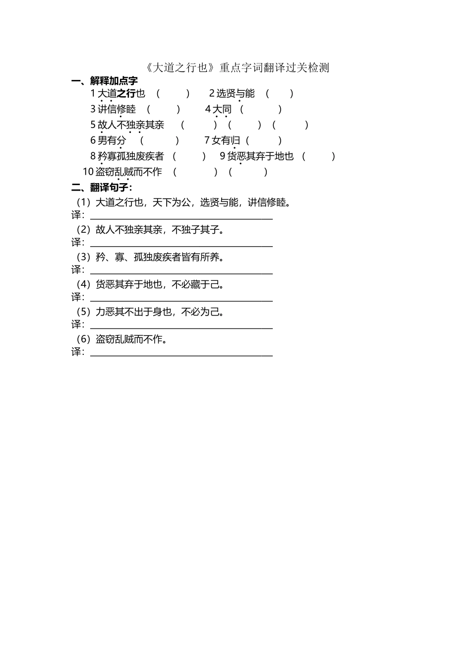 大道之行也字词翻译过关检测_第2页