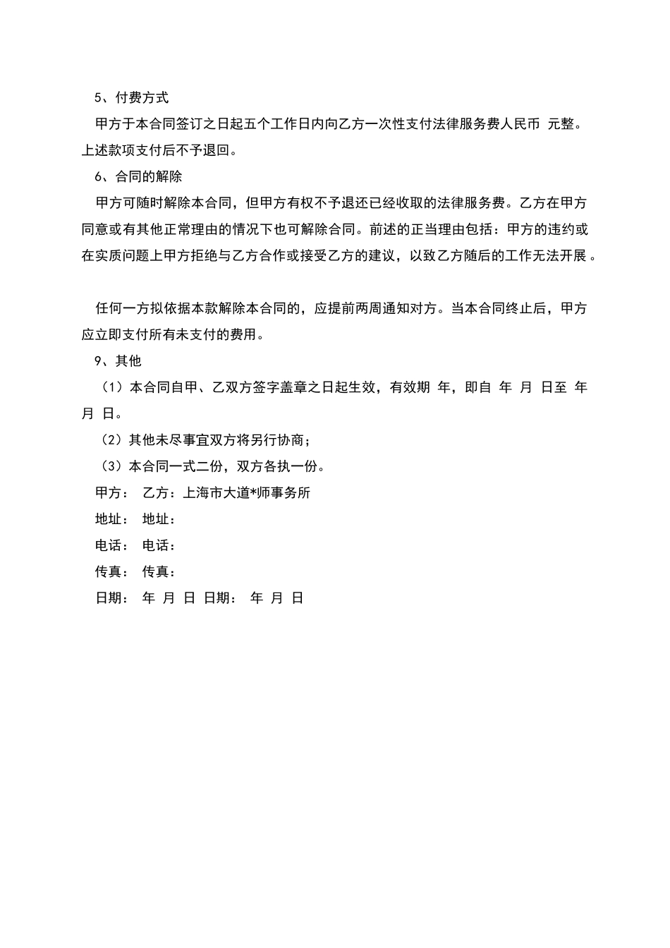 大道企业劳资专项法律服务合同_第2页