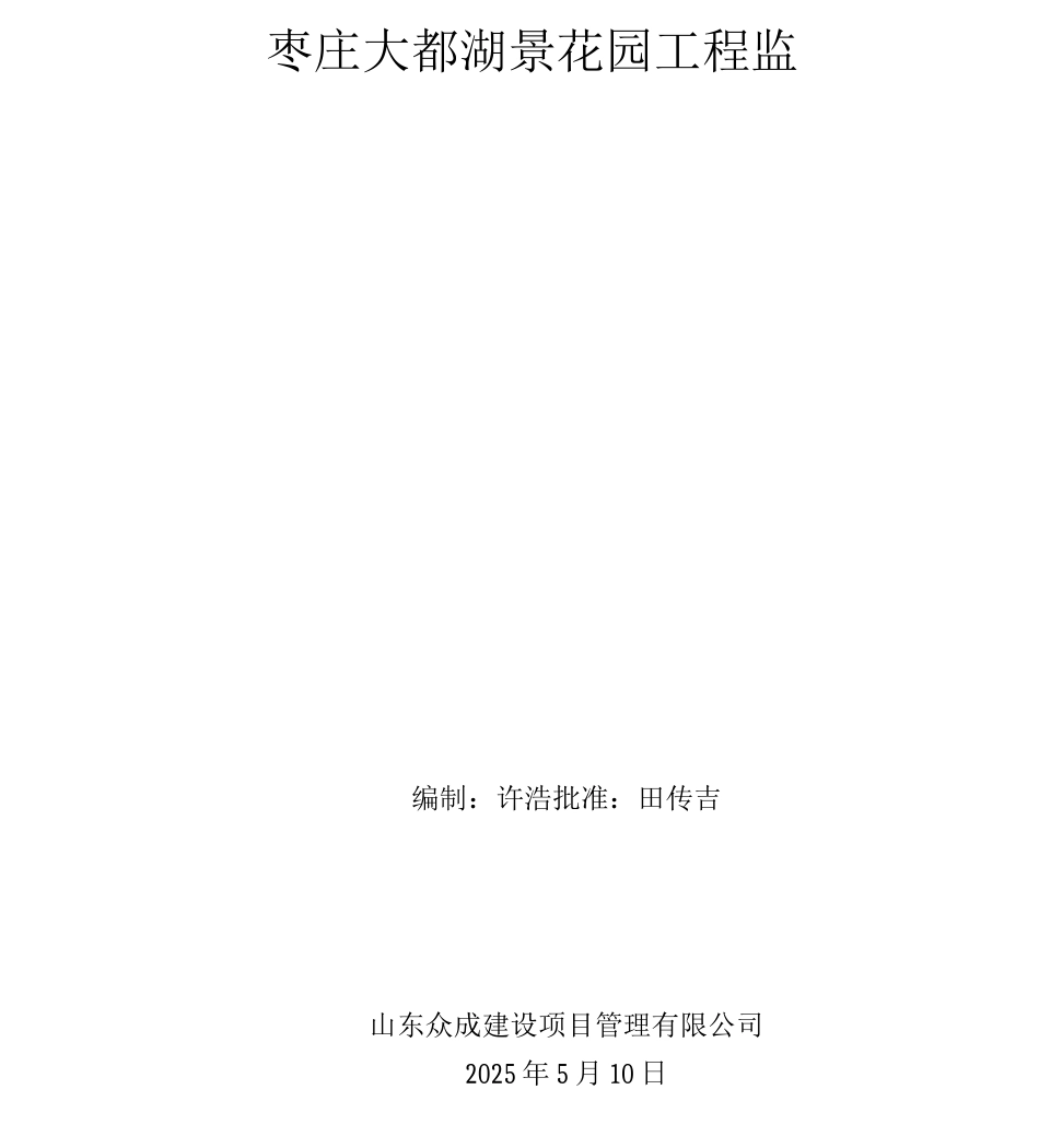 大都监理安全管理制度_第1页