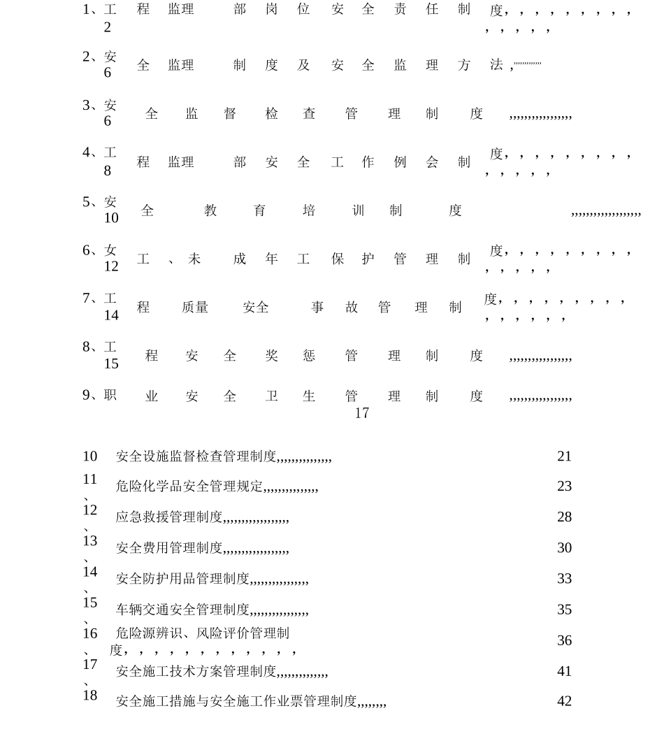 大都监理安全管理制度_第2页