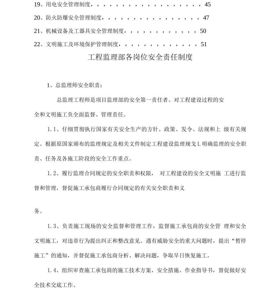 大都监理安全管理制度_第3页