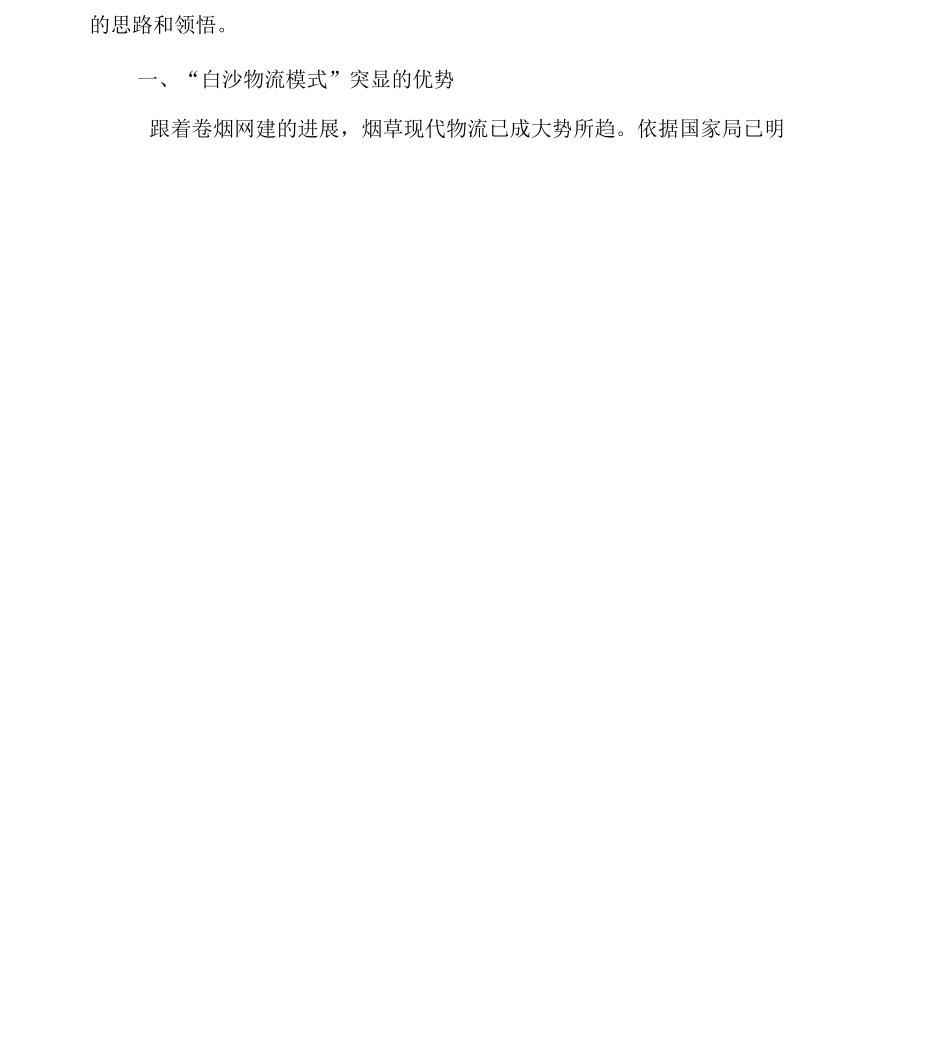 大配送大物流经营管理模式的启示_第2页