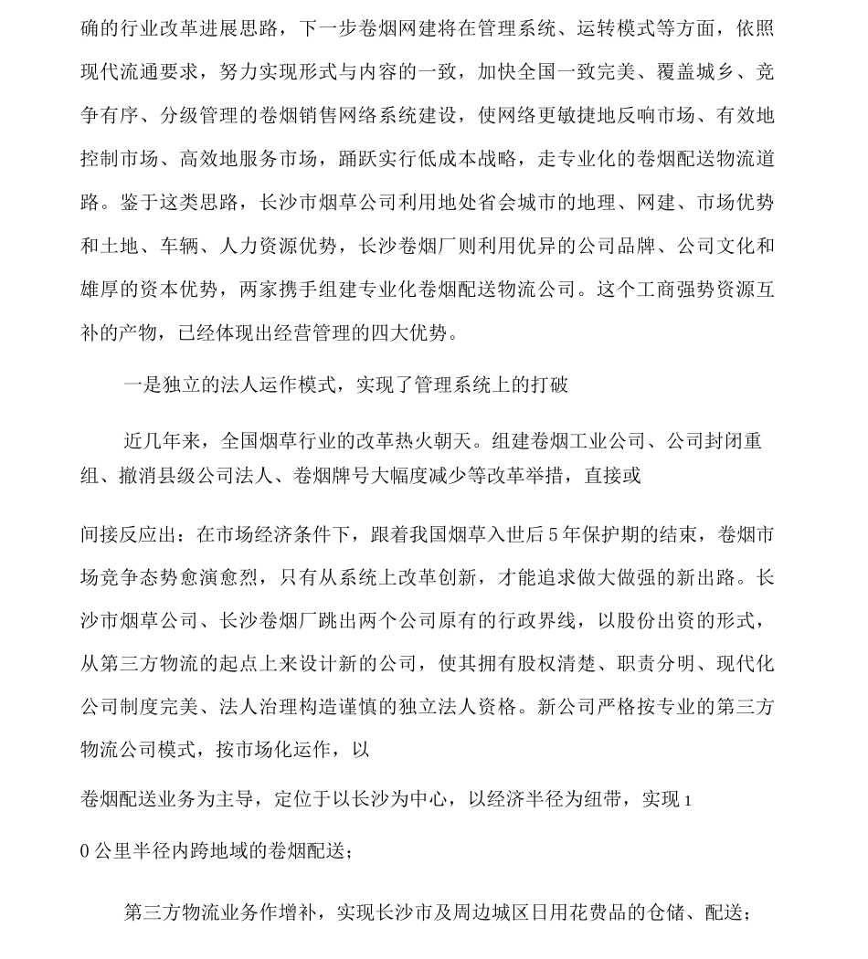 大配送大物流经营管理模式的启示_第3页