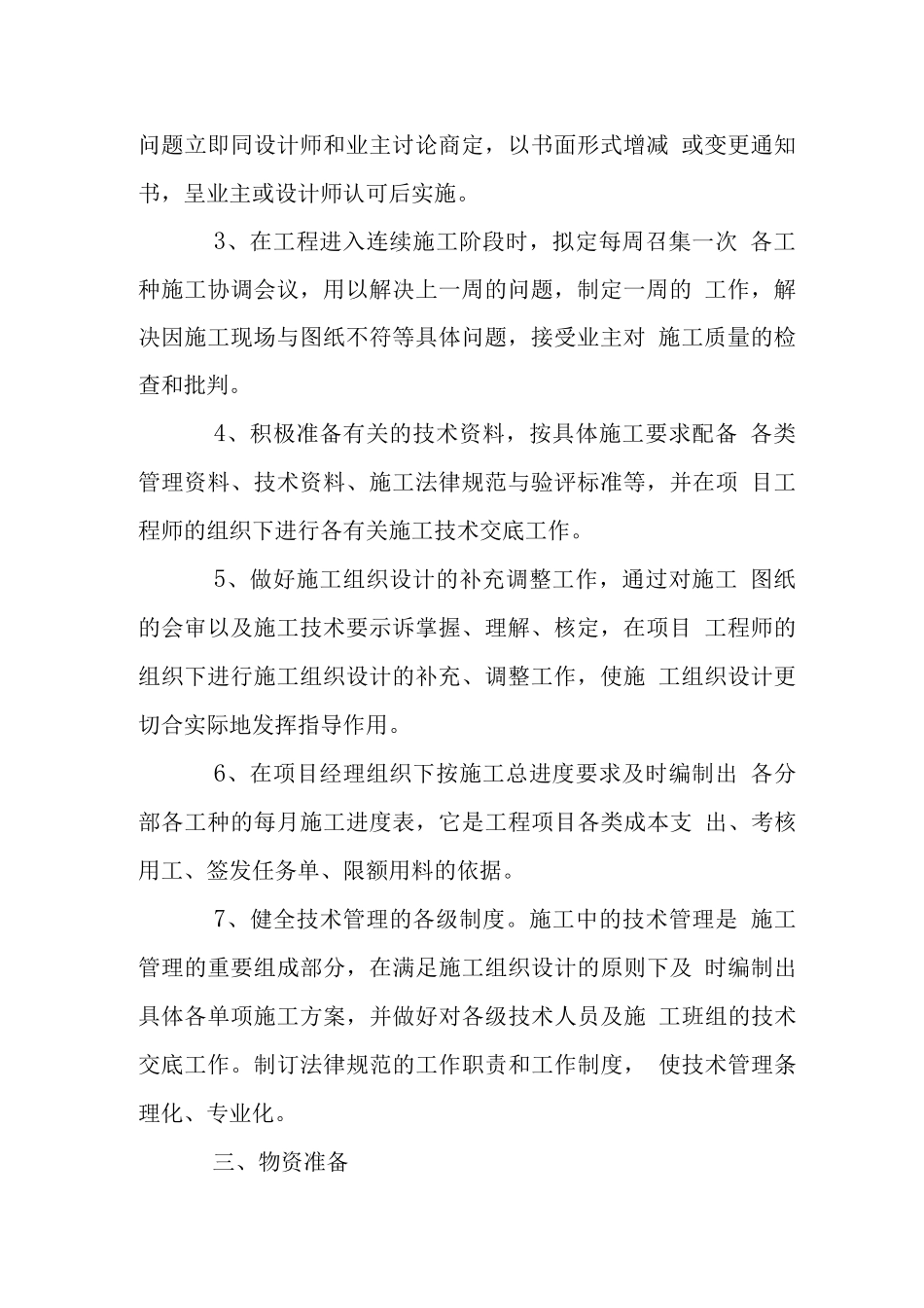 大酒店室内精装修工程施工前技术准备_第2页