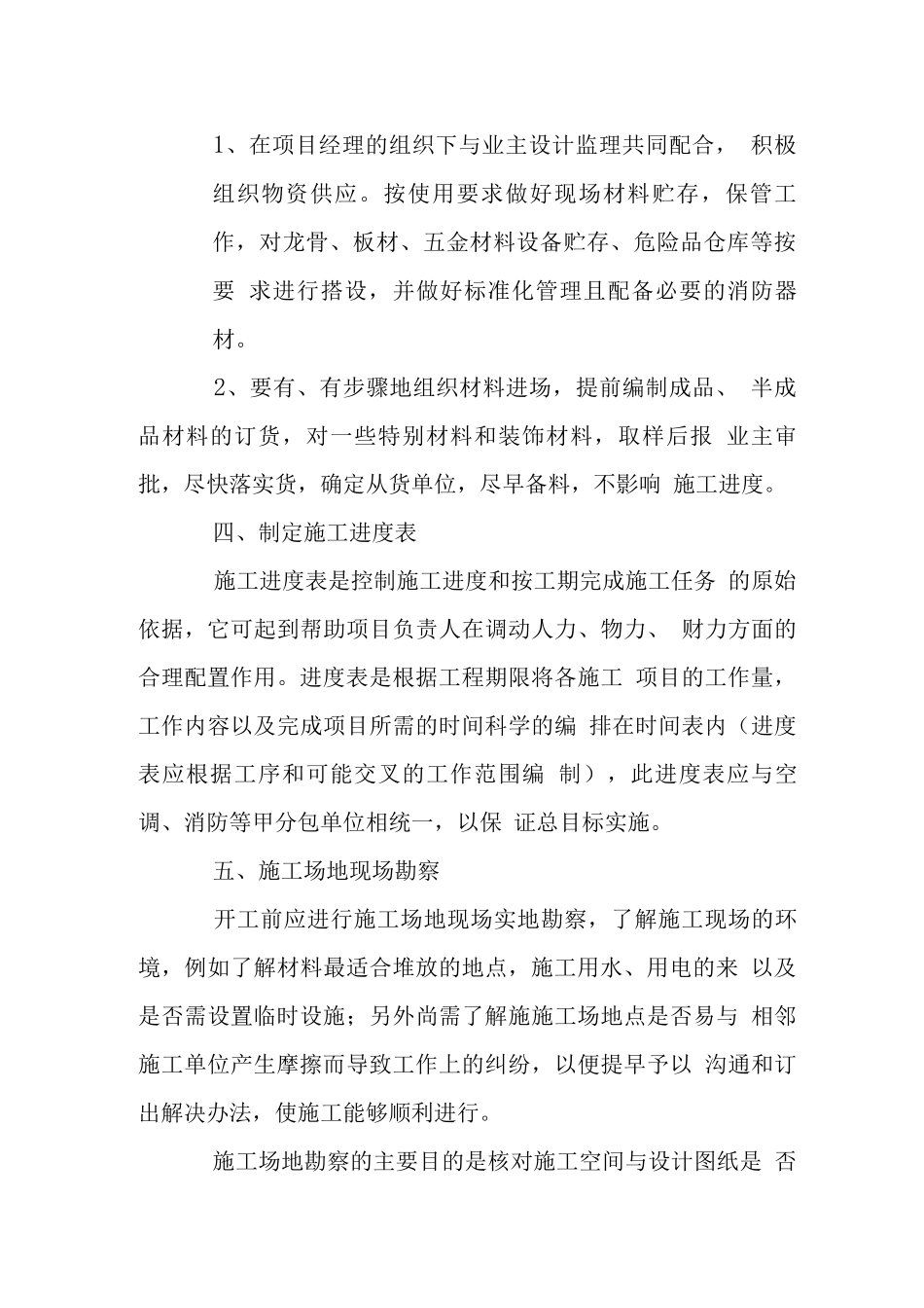 大酒店室内精装修工程施工前技术准备_第3页