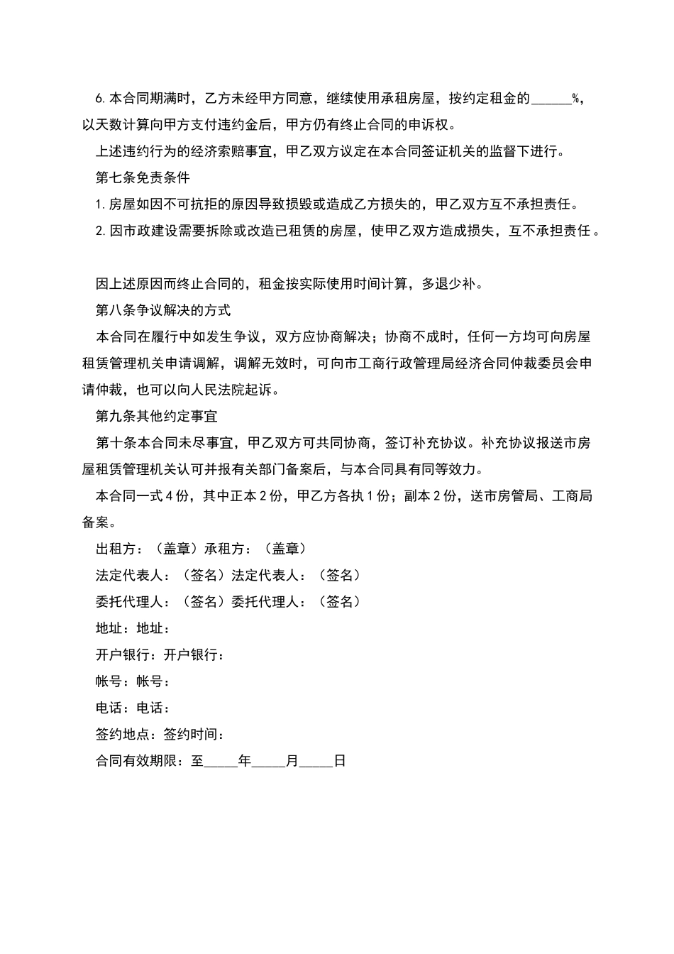 大连租赁合同_第3页