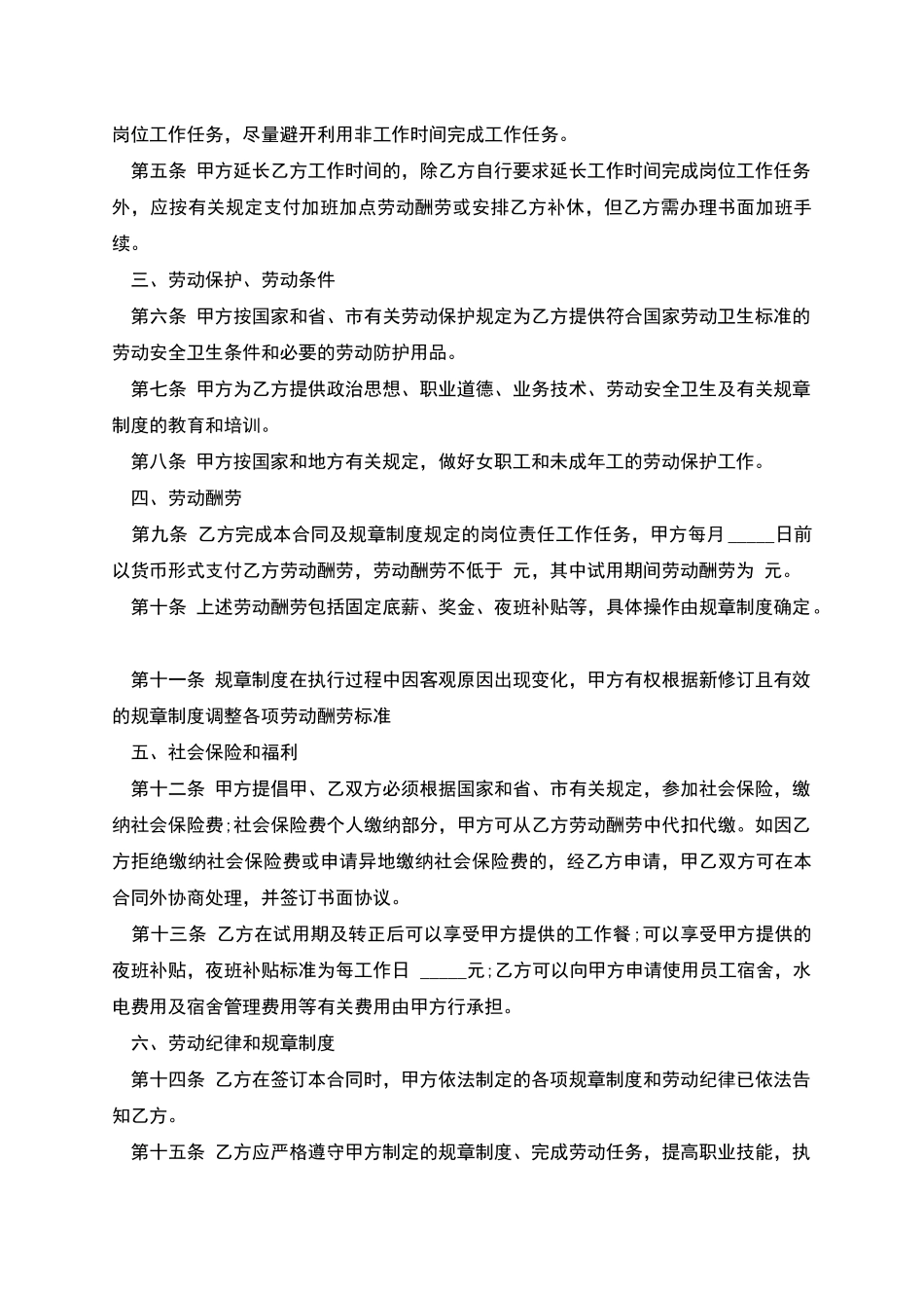 大酒店员工雇佣劳动合同_第2页