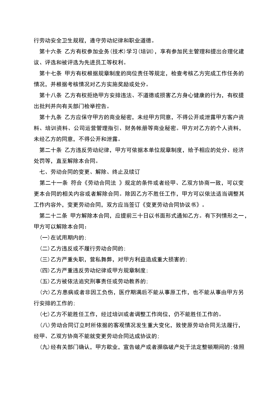 大酒店员工雇佣劳动合同_第3页