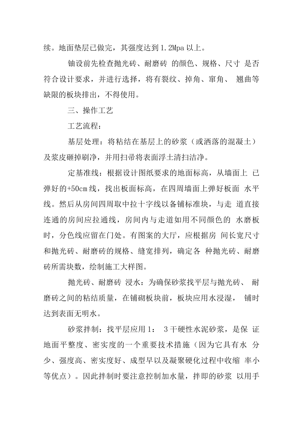 大酒店工程抛光砖耐磨砖地面施工工艺_第2页