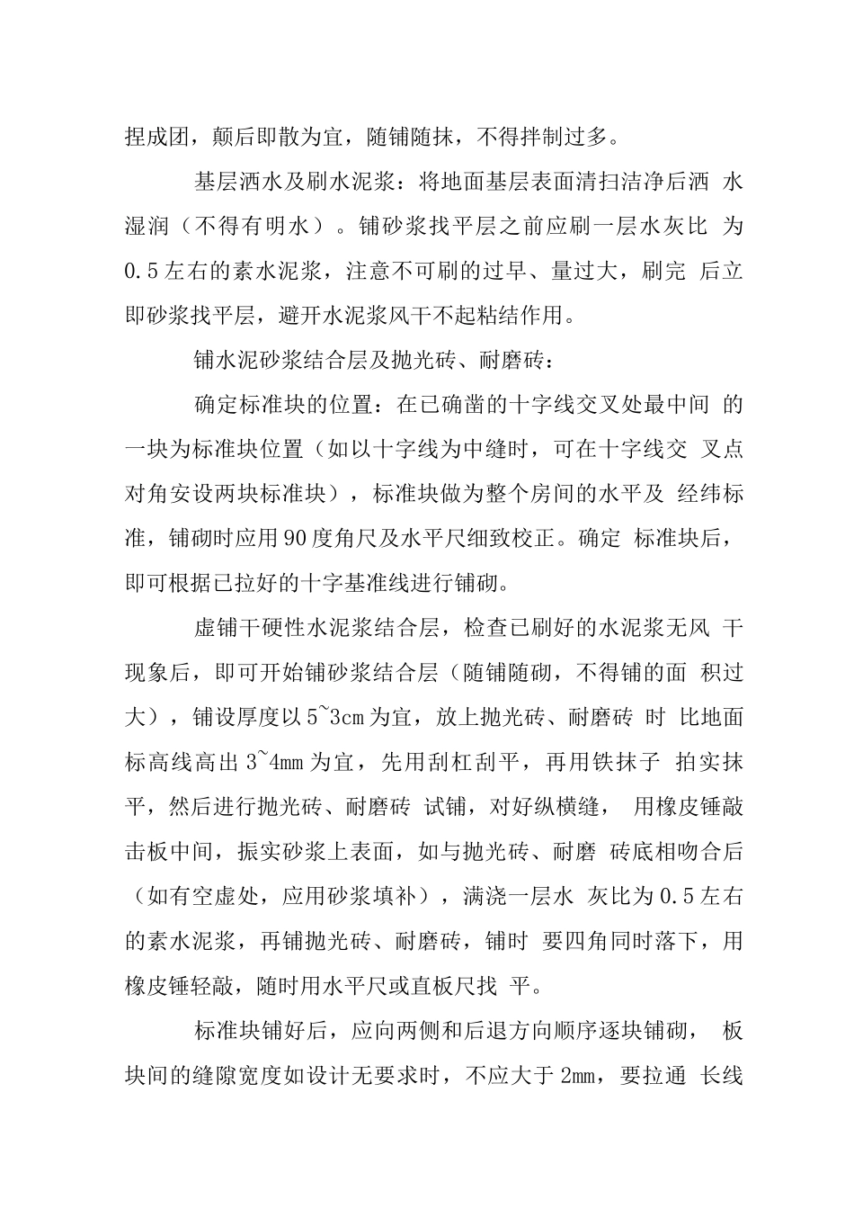 大酒店工程抛光砖耐磨砖地面施工工艺_第3页