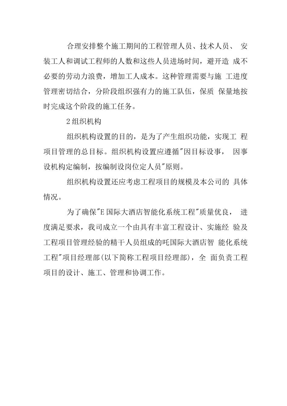 大酒店工程施工管理_第2页
