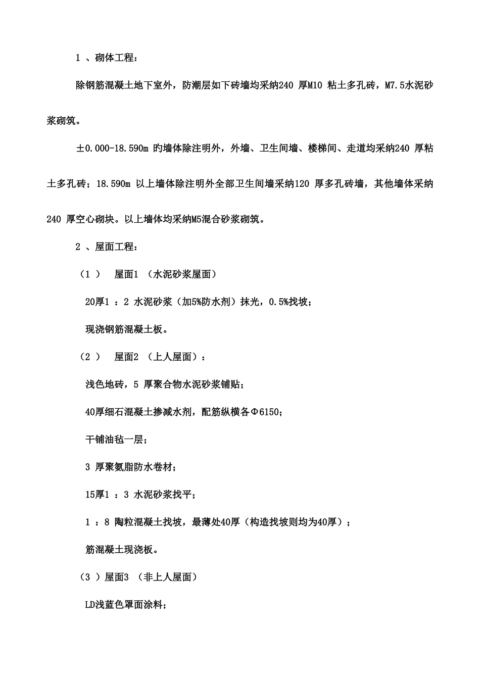 大酒店工程施工组织设计概述_第2页