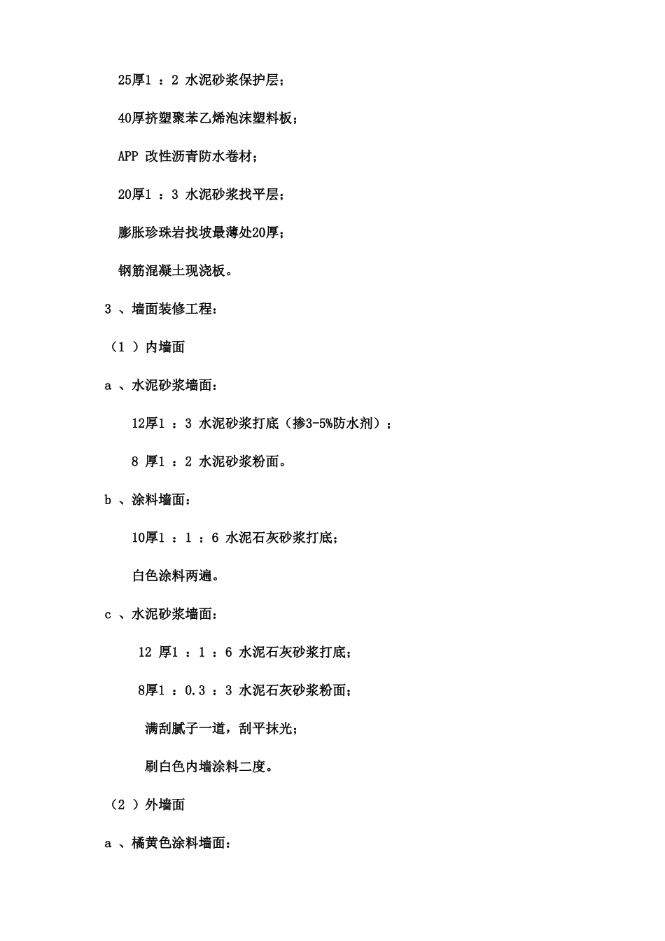 大酒店工程施工组织设计概述_第3页